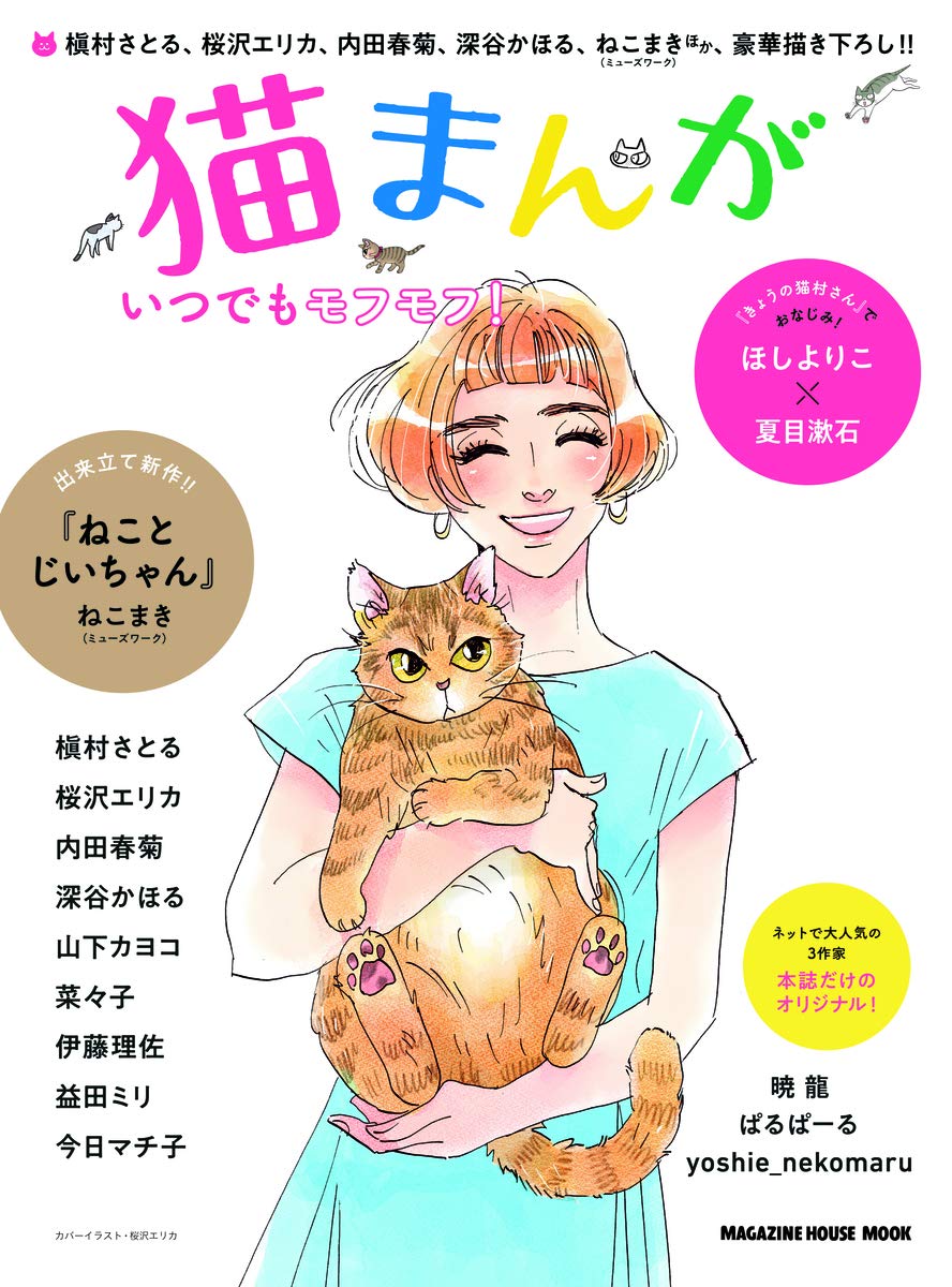「猫まんが」