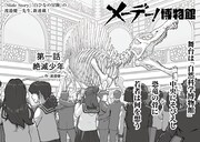 「メーデー！博物館」より。