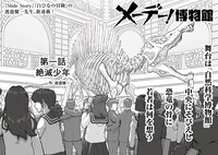 「メーデー！博物館」より。