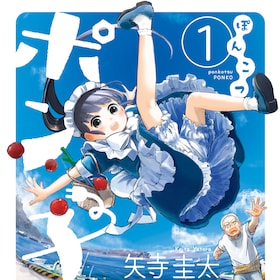 矢寺圭太 コミックナタリー 矢寺圭太 コミックナタリー