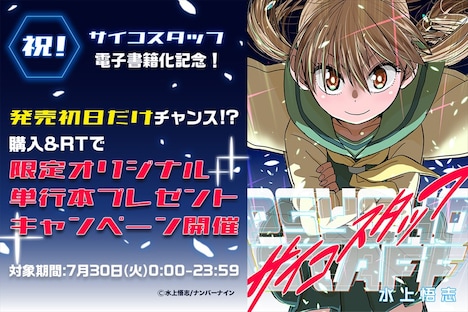 「サイコスタッフ 新装版」