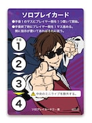 「ゾンビランドサガ～君の心にナイスゲームSAGA～」ソロプレイカード