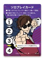 「ゾンビランドサガ～君の心にナイスゲームSAGA～」ソロプレイカード