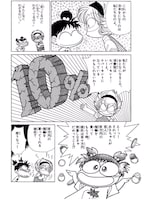 「あさりちゃん」54巻に収録されたエピソードより。