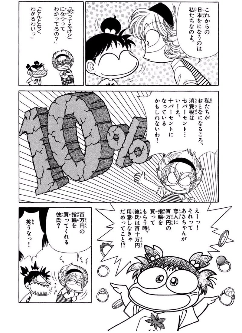 「あさりちゃん」54巻に収録されたエピソードより。