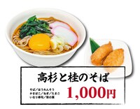 「高杉と桂のそば」