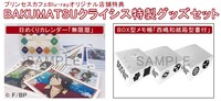 「BAKUMATSUクライシス イキザマコンプリートBlu-ray」カフェ限定特典の概要。