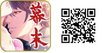 原作ゲームアプリ「恋愛幕末カレシ～時の彼方で花咲く恋～」のアイコンとQRコード。