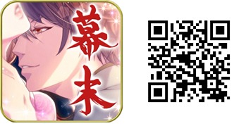 原作ゲームアプリ「恋愛幕末カレシ～時の彼方で花咲く恋～」のアイコンとQRコード。