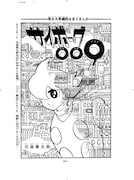 「連載再現版 サイボーグ009」上巻より。