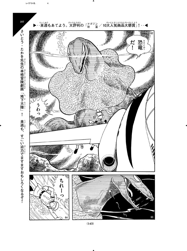 「連載再現版 サイボーグ009」上巻より。