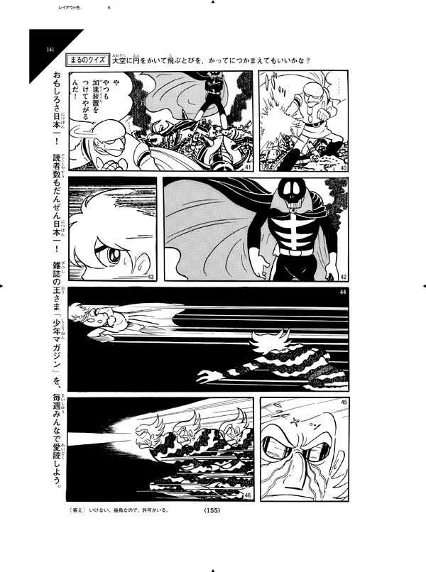 連載再現版 サイボーグ009」下巻より。 - 石ノ森章太郎