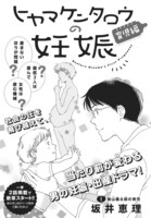 「ヒヤマケンタロウの妊娠 育児編」第1話扉ページ。