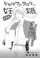 「ヒヤマケンタロウの妊娠 育児編」第2話扉ページ。