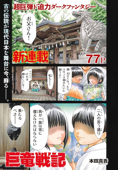 「巨竜戦記」より。