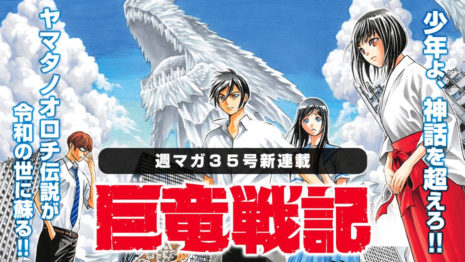「巨竜戦記」バナー
