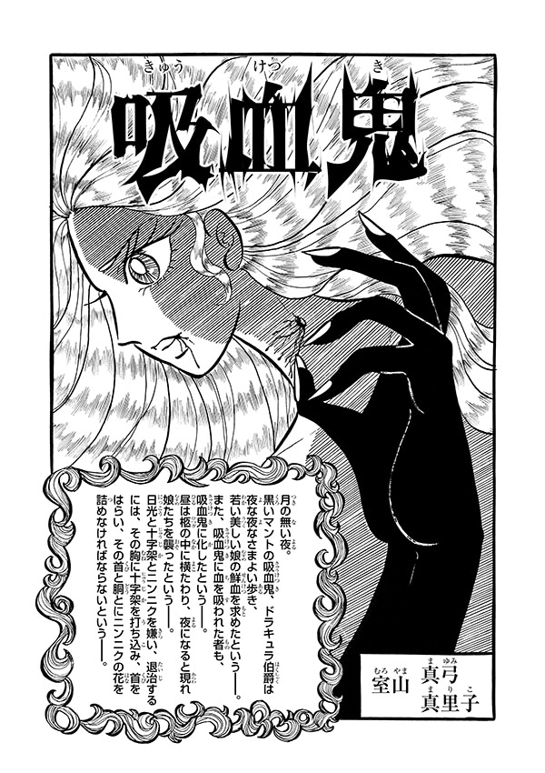 「吸血鬼」の扉ページ。