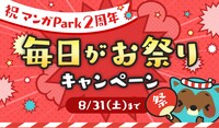 マンガParkのキャンペーンバナー。
