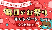マンガParkのキャンペーンバナー。