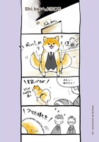 「しばいぬのあたちたち」より。