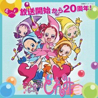 「おジャ魔女どれみ」20周年ビジュアル