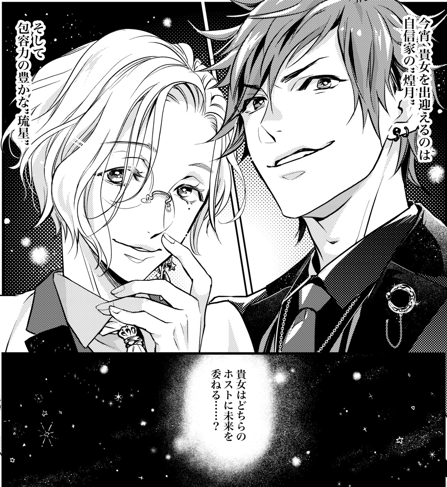 「占いホストは耳元で囁く」マンガ版より。