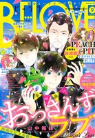 BE・LOVE9月号