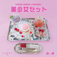 「美少女セット」