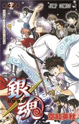 「銀魂」最終巻、約15年の歴史総括する432Pのファンブックとともに明日発売
