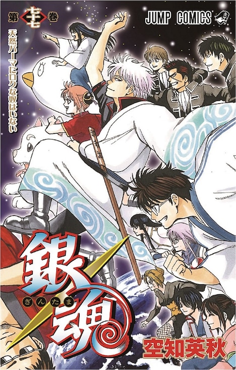 「銀魂」最終77巻 (c)空知英秋/集英社