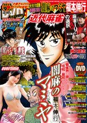 近代麻雀9月号