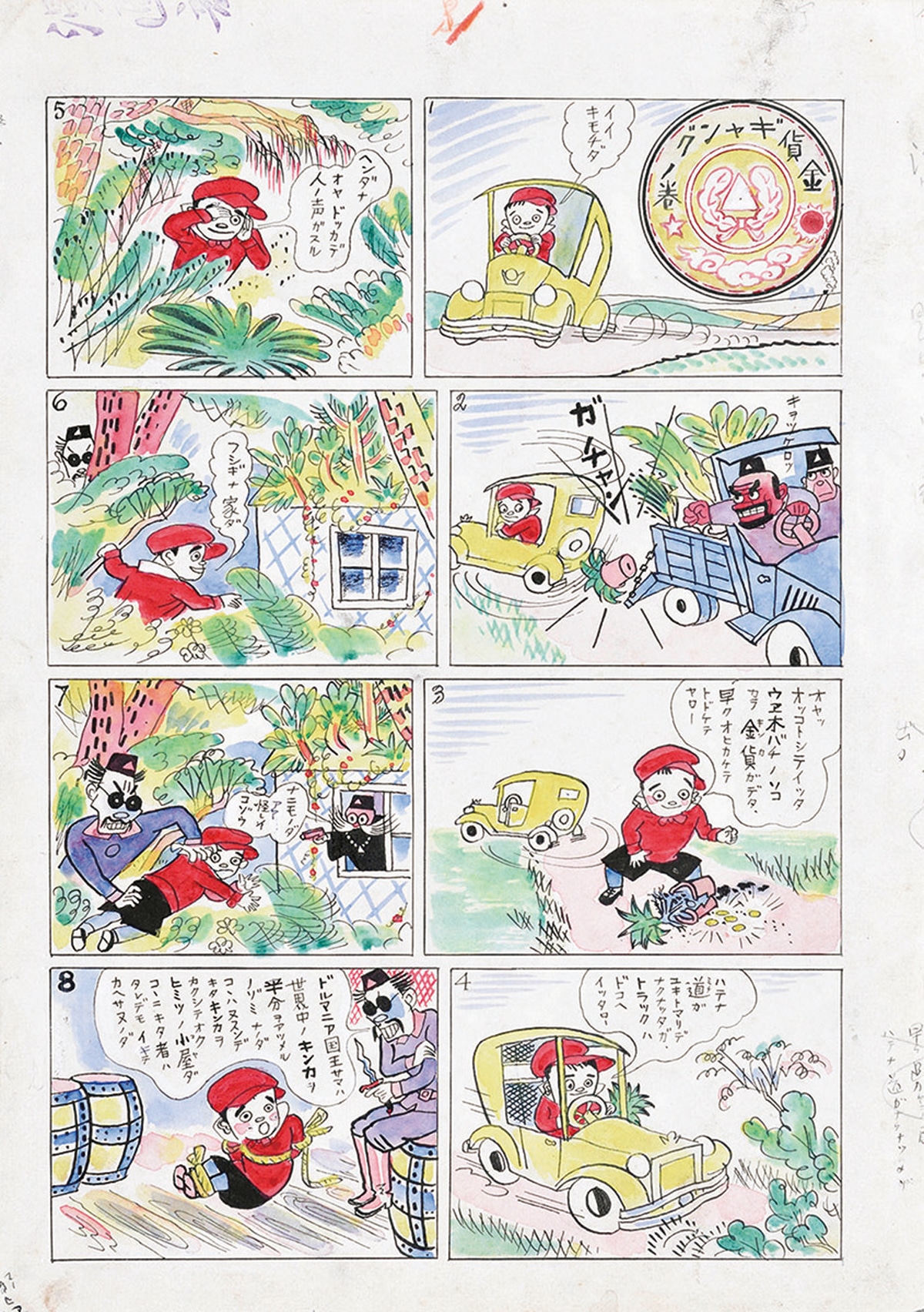 宍戸左行「スピード太郎」原画（1936年）川崎市市民ミュージアム蔵