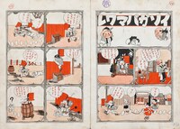 長谷川町子「イソガバマワレ」原画（『講談社の絵本　漫画と忠勇絵話』掲載 1938年）講談社蔵 (c)長谷川町子美術館 提供・株式会社講談社
