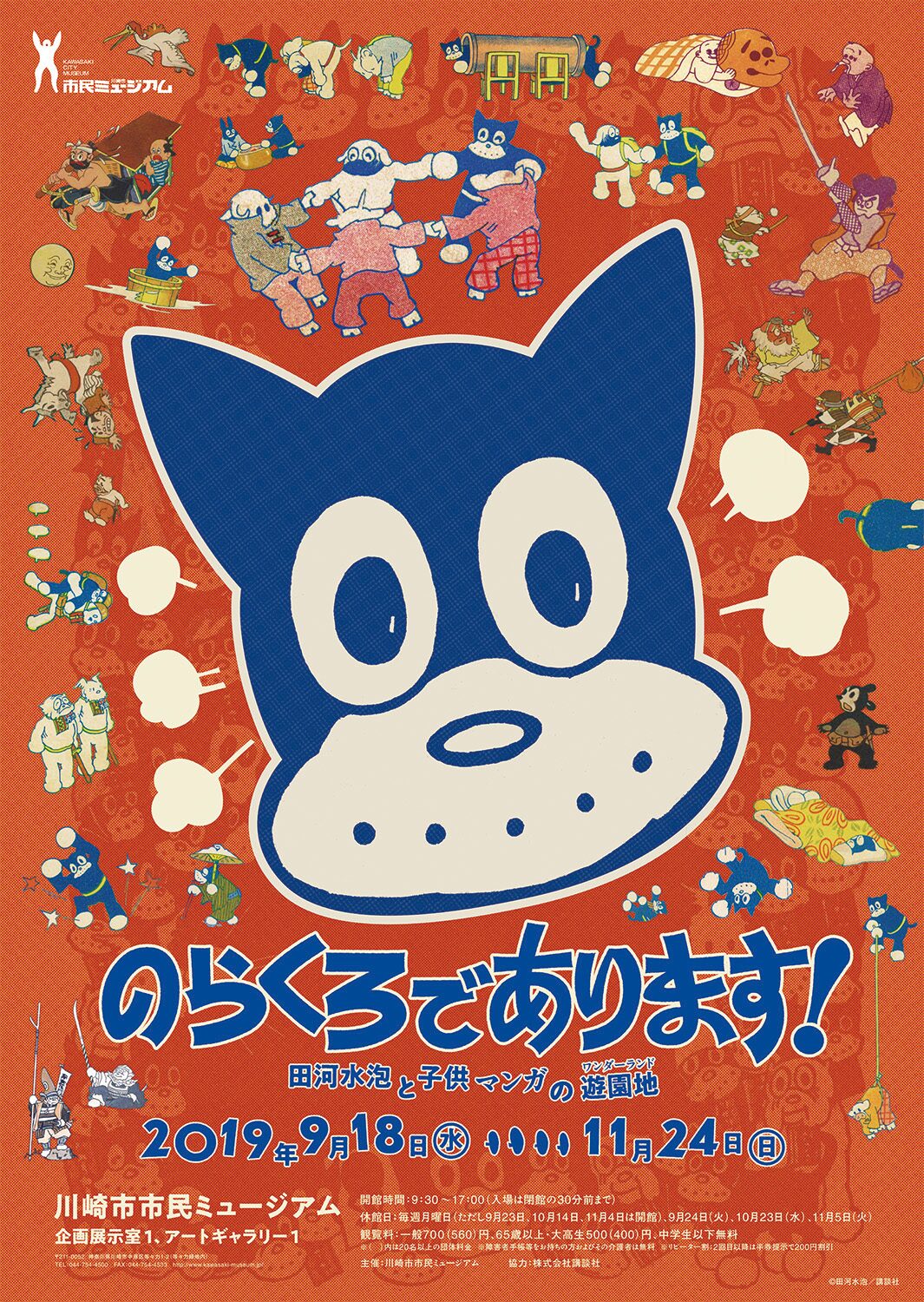 のらくろ から昭和戦前期の子供マンガに迫る企画展 田河水泡の原画も並ぶ コミックナタリー