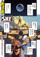 「SHY」第1話より。