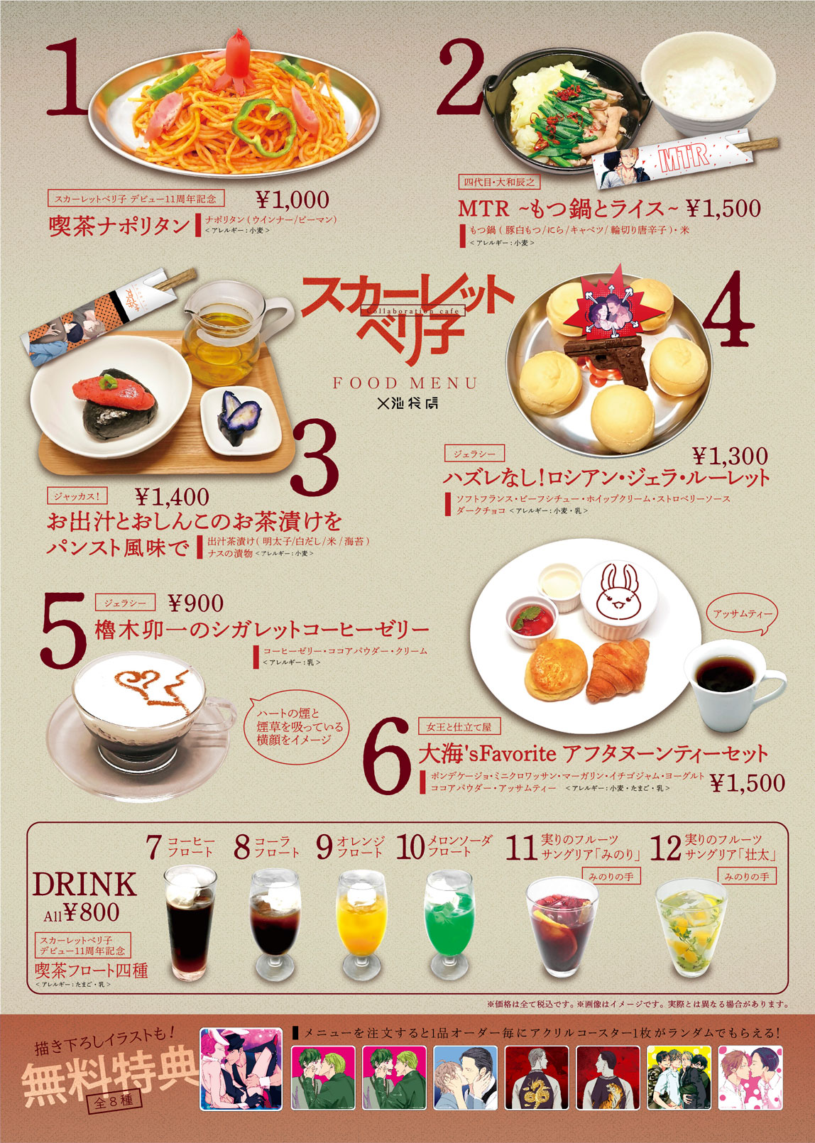 「スカーレット・ベリ子 デビュー11周年記念展＆コラボカフェ」メニュー