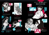 「楳図かずお 美少女コレクション」より。