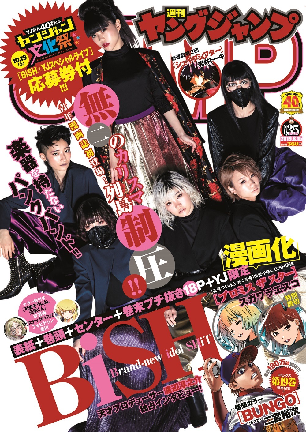 週刊ヤングジャンプ35号 (c)桑島智輝／集英社