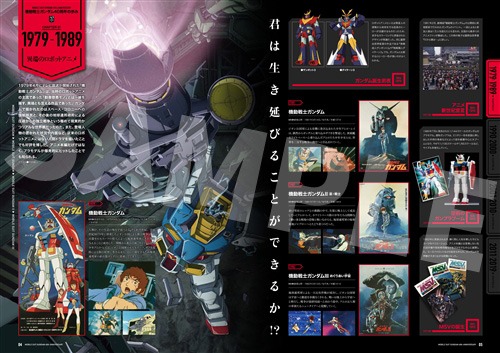 「機動戦士ガンダム40周年記念オフィシャルブック」より。