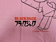 「ブラック・ジャック／ピノコ愛してる（アッチョンブリケ・ピンク）」