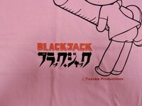 「ブラック・ジャック／ピノコ愛してる（アッチョンブリケ・ピンク）」