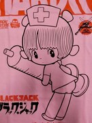 「ブラック・ジャック／ピノコ愛してる（アッチョンブリケ・ピンク）」