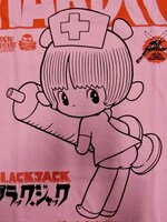 「ブラック・ジャック／ピノコ愛してる（アッチョンブリケ・ピンク）」