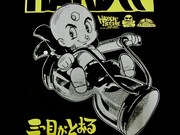 「三つ目がとおる（バンソウコウ・ブラック）」