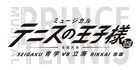 テニミュ全国立海、後編が12月より上演!残すはリョーマと幸村の戦いのみ