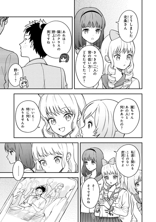 「北条うららの恋愛小説お書きなさい！」第1話より。