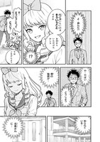 「北条うららの恋愛小説お書きなさい！」第1話より。