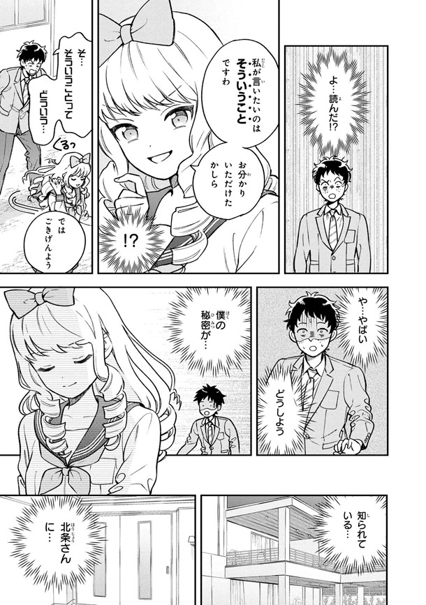 「北条うららの恋愛小説お書きなさい！」第1話より。