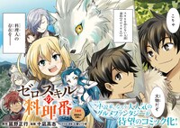 「ゼロスキルの料理番」第1話より。