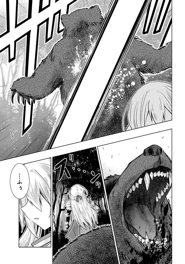 「ゼロスキルの料理番」第1話より。